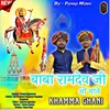 About Baba Ramdev Ji Thane Khammagani Song