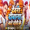 About Dewara Deewana Bate Dhodi Ke (Viral Song 2023) Song