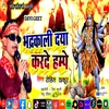 About Bhadrakali Daya Karde Hampe (Bhojpuri Song) Song