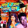 About Mado Me Aag Laga Dehab (Bhojpuri Bewfai Song) Song