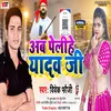 About Ab Pay Lihe Yadav Ji Song