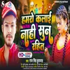 About Hamro Kalai Nahi Sun Rahit (Bhojpuri) Song