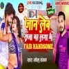 About Jan Leb Raja Ka Laga Ke Fair Hansonme (Bhojpuri) Song