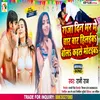 About Raja Din Bhar Mein Char Bar Hilai Ba Bola Kaise Motai Ba (Bhojpuri song) Song
