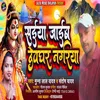 About Saiya Jaib Devghar Nagriya (Bhojpuri) Song