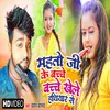 About Mahto Ji Ke Bachhe Bachhe Khele Hathiyaar Se (Bhojpuri) Song