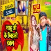 About Sahu Ji Ke Double Khidki (Bhojpuri Song) Song