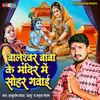 Baleswar Baba Ke Mandir Me Sohar Gawai (Bhojpuri)