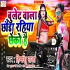 About Bullet Wala Chhaura Rahiya Chheko Hai Song