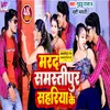 About Marad Samastipur Sahariya Ke (Bhojpuri Gana 2023) Song