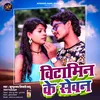 About Vitamin Ke Sevan (Bhojpuri) Song