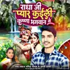 Radha Ji Pyar Kaili Krishn Bhagwan Se (Bhojpuri Song)