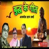 About Budh Ke Geet Song