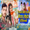 About Rakhne Chhiya Rakhai Bhaiya Tohre La Kinke Song