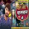 About Dil Deda Paswan Ke (Bhojpuri) Song