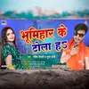 About Bhumihar Ke Tola Hai (Bhojpuri) Song