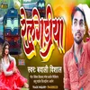 About Rel Gariya (bhojpuri song) Song