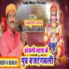 Anjani Mata Ke Putra Suna (BHOJPURI)