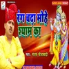 About Rang Chadha Mohe Shyam Ka (Hindi) Song
