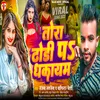 About Tora Dhodi Pa Dhakayam (Bhojpuri) Song