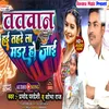 Tatwan Hain Tahare La Mader Ho Jai (Bhojpuri)