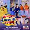 About Jan Hau Tu Yadav Ji Ke Mal (Bhojpuri) Song