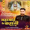 About Mahamai Ke Kahani (Bhakti) Song