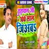 About Tatawan Ji 100 Sal Jiyaba (Bhojpuri) Song