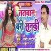 About Tatwan Bari Sanki (Bhojpuri Song) Song