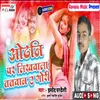 About Odhani Par Likhawala Tatawan A Gori (Bhojpuri) Song