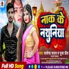 About Nak Ke Nathuniya (Bhojpuri) Song