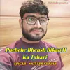 About Bhensh Bikau H Ka Tyahri Satveer Gurjar Song