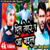 About Dil Tohre Par Aa Gail (Bhojpuri) Song