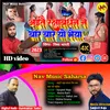 About Aite Raksha Bandhan Ney Baar Baar Yo Bheeya (Maithili) Song