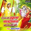 Dekh Ke Jhula Chandrawal Baag Me Ji (Hindi)