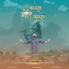 About Kanha More Kanha (Hindi) Song