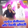 Nardev Benival Aur Preeti Chaudhary (Hindi)