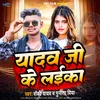 About Yadav Ji Ke Laika (Bhojpuri) Song