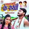 About Laachar Bhai Ke Rakhi (Bhojpuri) Song