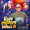 About Dil Lagal Nishade Se (Bhojpuri) Song