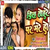 About Dil Tohre Par Mare Ho Song