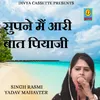 About Supne Mai Aari Baat Piya Ji (Haryanvi) Song