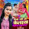 About Soon Rahi Na Kalaiya (Bhojpuri) Song