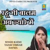 About Rahu Ki Balam Aab Nayare Mai (Haryanvi) Song