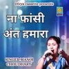 About Na Faasi Aant Humara (Haryanvi) Song