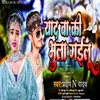About Yad Ba Ki Sagari Bhula Gailu (Bhojpuri) Song