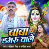 About Baba Damru Wale (Bhojpuri) Song