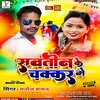 About Sautin Ke Chakkar Me (Bhojpuri) Song