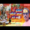 About Hamar Bhole Baba Have Dani (Bol bam song) Song