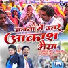 Dharti Par Utare Akash Bhaiya